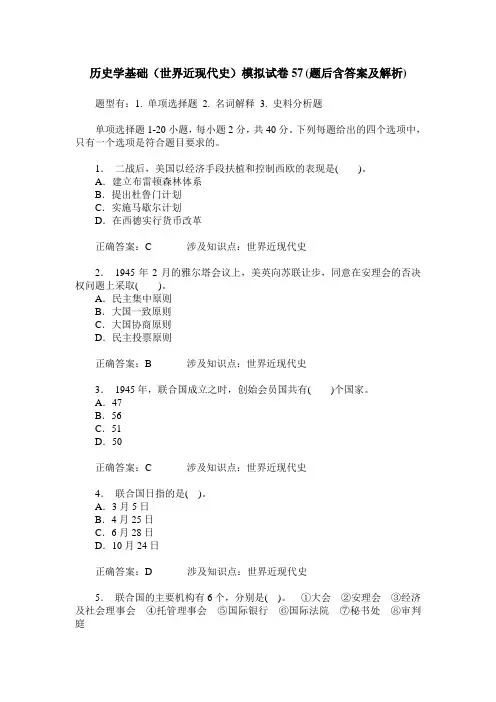 历史学基础(世界近现代史)模拟试卷57(题后含答案及解析)