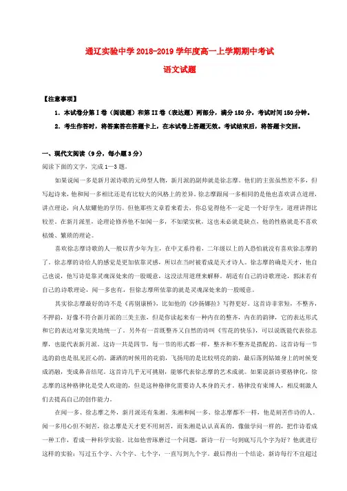 2018_2019学年高一语文上学期期中试题(8)