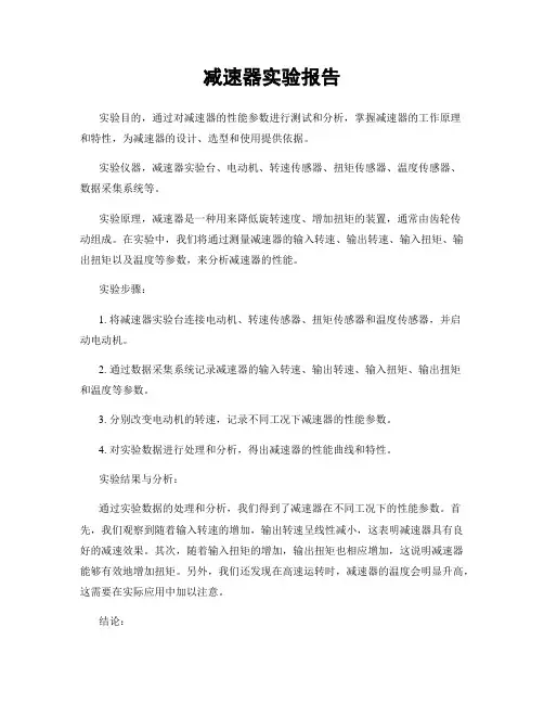 减速器实验报告