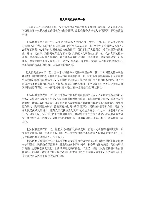 把人民利益放在第一位