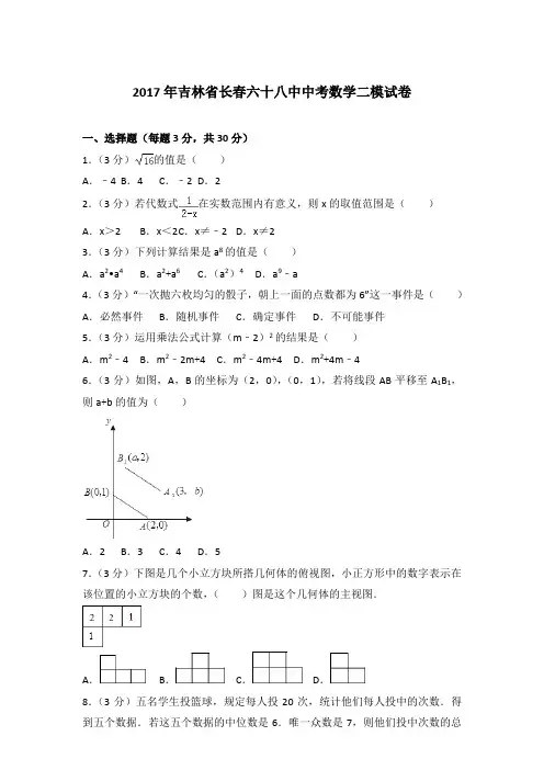 2017年吉林省长春六十八中中考数学二模试卷带答案解析