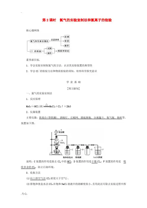 高中化学 2.2.2 氯气的实验室制法和氯离子的检验教案 新人教版必修1-新人教版高一必修1化学教案