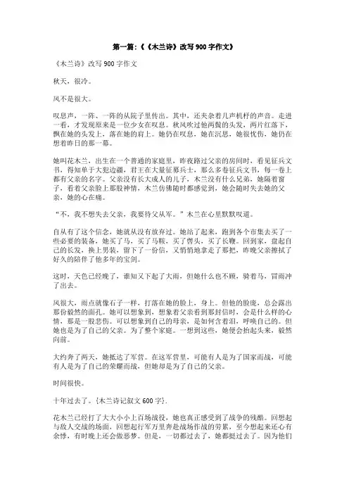 木兰诗记叙文600字