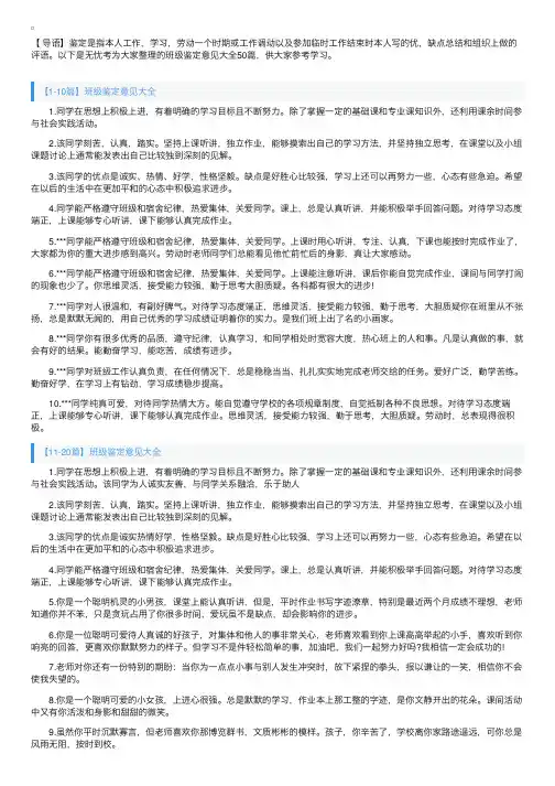 班级鉴定意见大全50篇