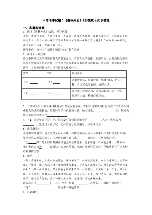 中考名著试题∶《儒林外史》(含答案)4知识梳理