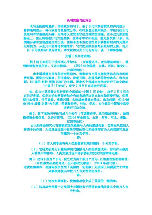 长句变短句的方法