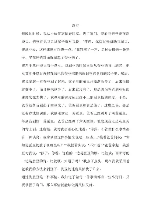 剥豆-作文
