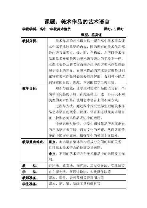 人美版 第二课——美术作品的艺术语言