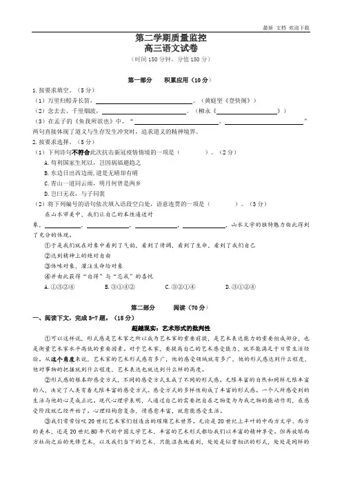2020年高三二模语文试卷(附答案)