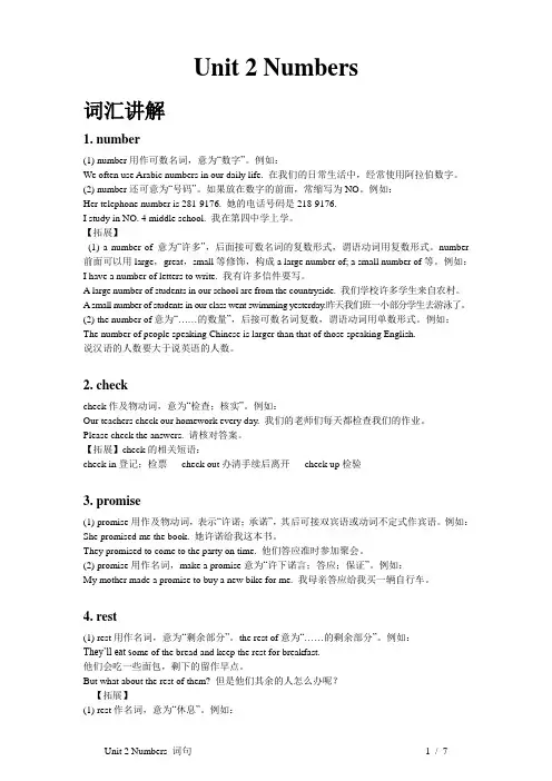 牛津版沪教版英语八年级(上)Unit 2 Numbers 词句讲解+练习+答案