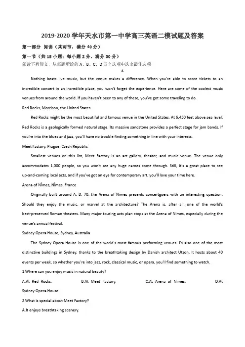2019-2020学年天水市第一中学高三英语二模试题及答案