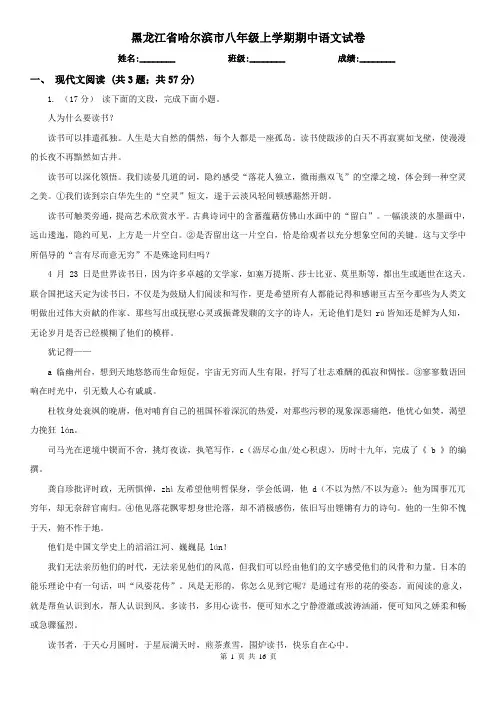 黑龙江省哈尔滨市八年级上学期期中语文试卷