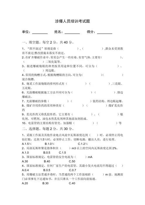 涉爆人员考试题_含答案