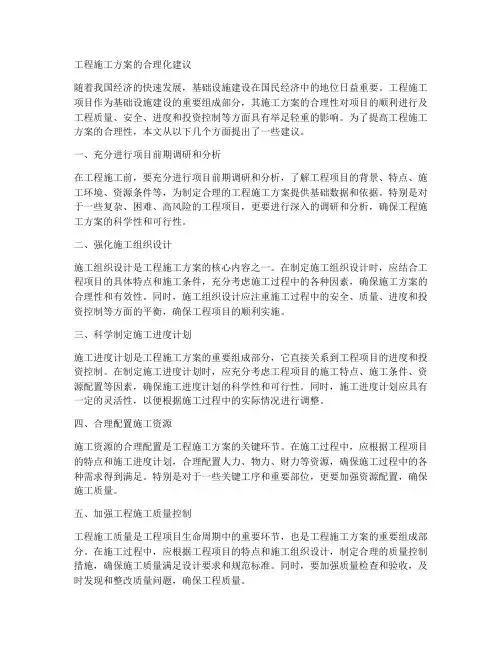 工程施工方案合理化建议