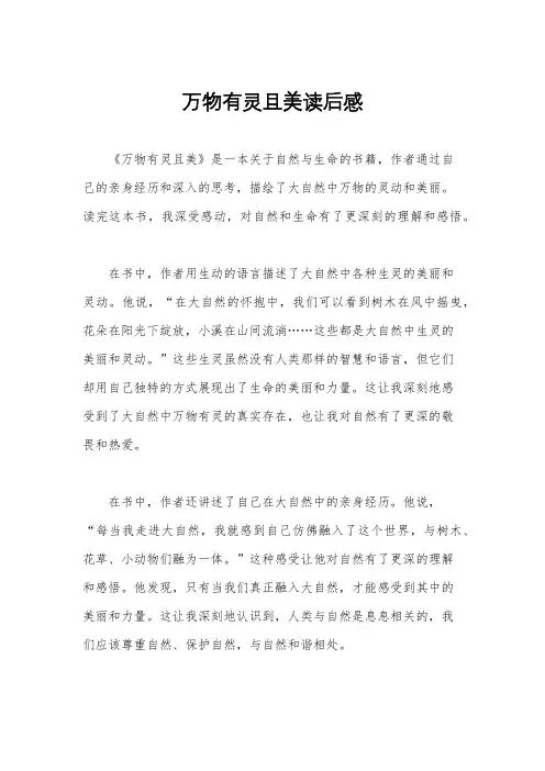 万物有灵且美读后感
