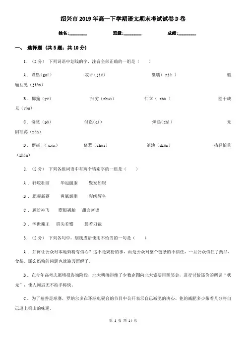 绍兴市2019年高一下学期语文期末考试试卷D卷