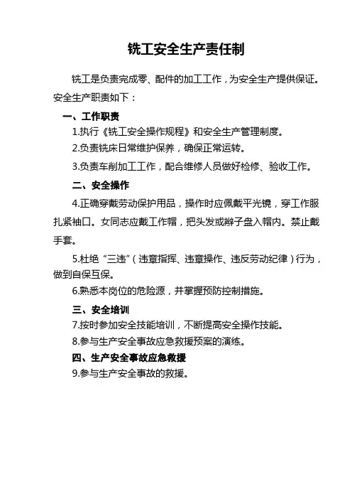 铣工安全生产责任制