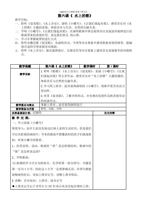 人音版四年级上册-第六课《-水上的歌》