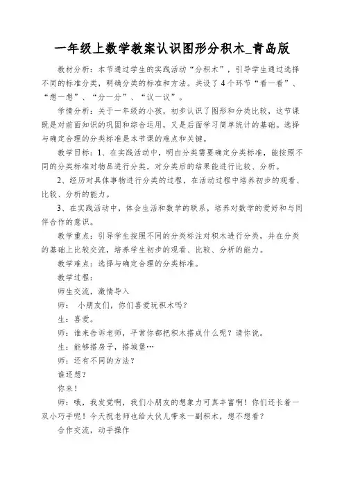 一年级上数学教案认识图形分积木_青岛版