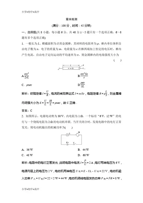 教育最新K122019版一轮优化探究物理(人教版)练习：第八章 章末检测