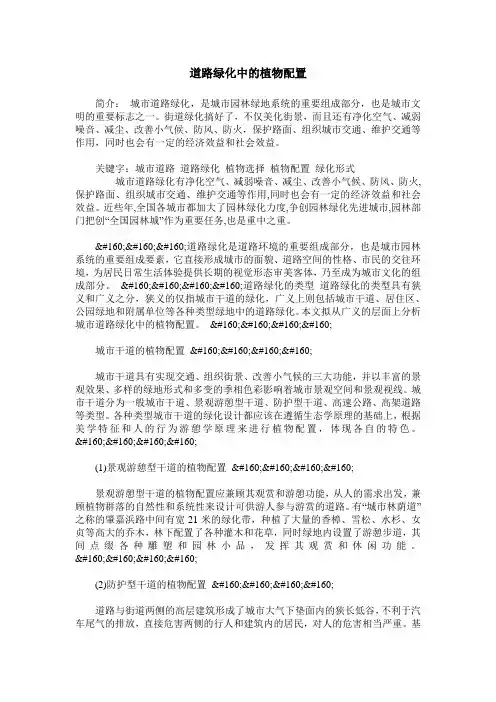 道路绿化中的植物配置