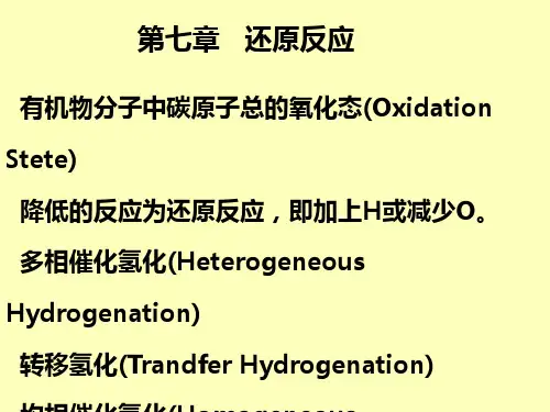 药物合成反应第七章还原反应