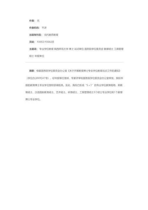 陕西师范大学获准为首批教育博士专业学位教育试点单位