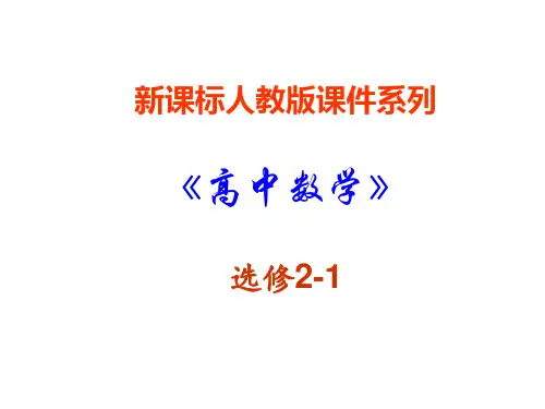 高二数学椭圆的标准方程