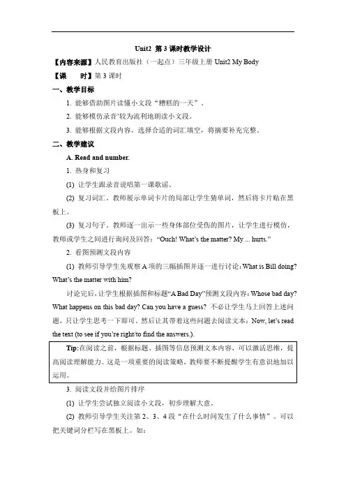 最新人教版(新起点)英语三上Unit 2《My Body》(第3课时)教学设计
