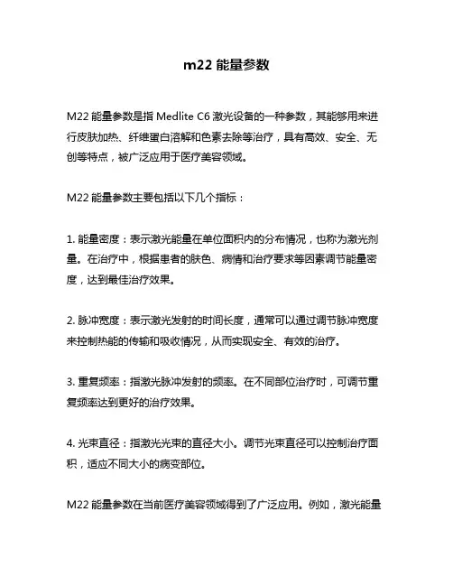 m22能量参数