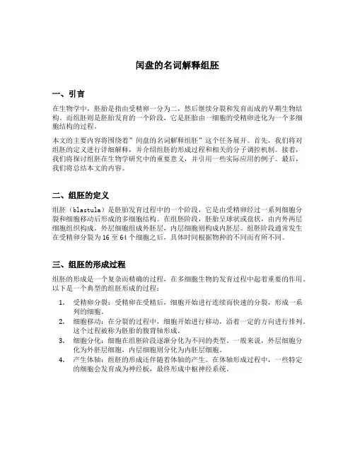 闰盘的名词解释组胚