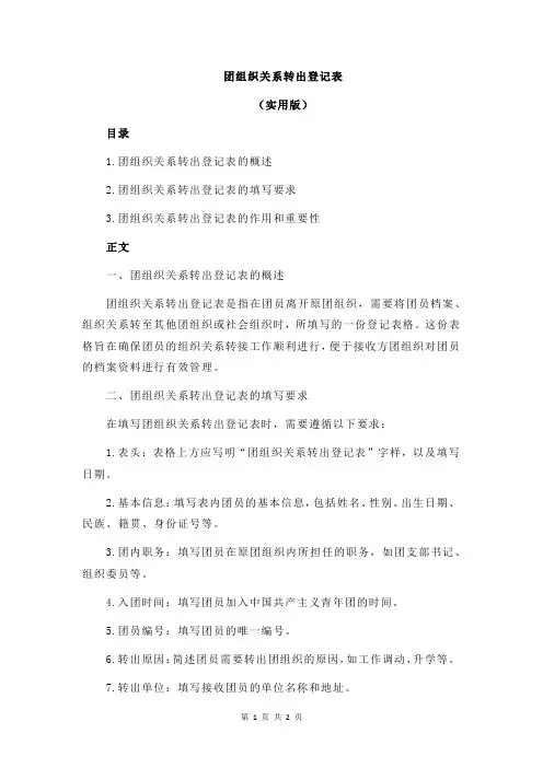 团组织关系转出登记表