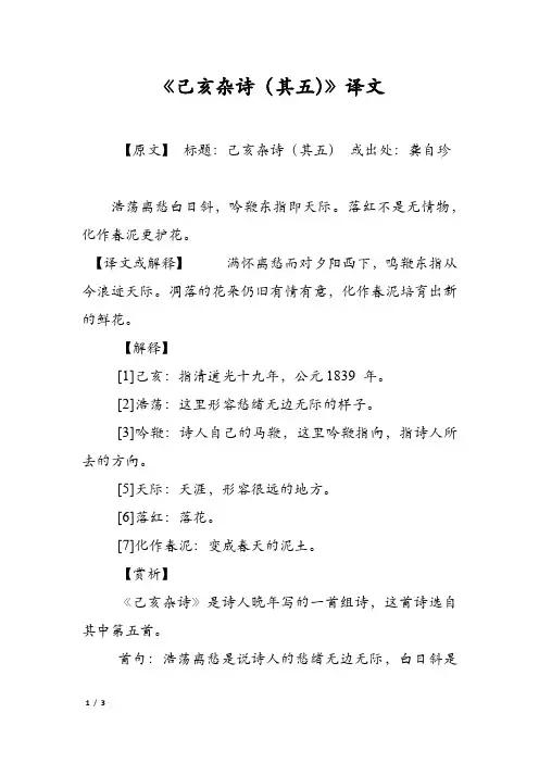 《己亥杂诗(其五)》译文