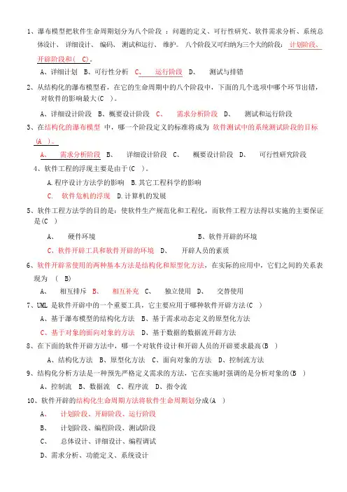 软件工程期末试卷
