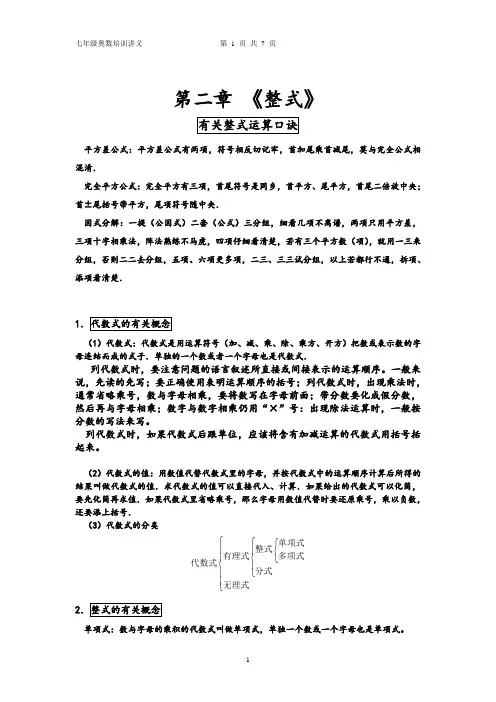 (已上传文库)七年级奥数培训讲义 第2章  整式