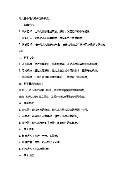 幼儿园中班找规律教案