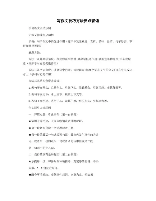 写作文技巧方法要点背诵