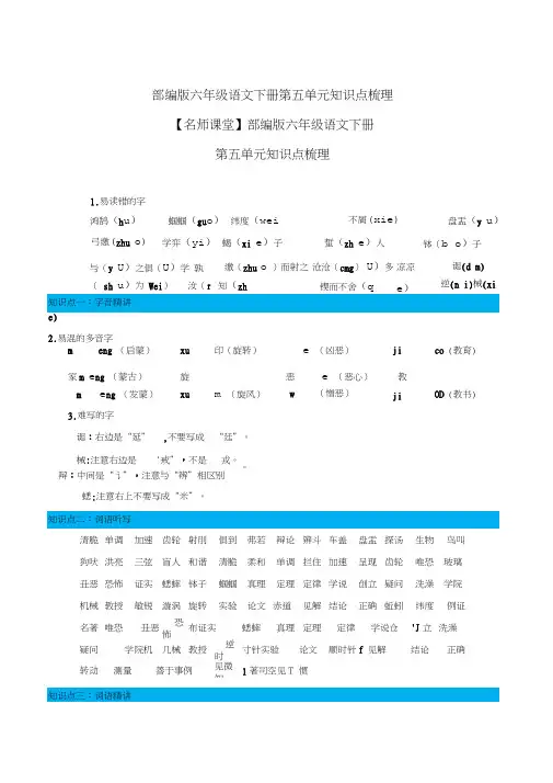 部编版六年级语文下册第五单元知识点梳理[知识点梳理]