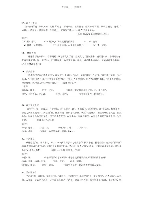 文言文文科翻译练习