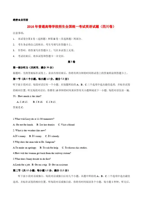 2016年全国普通高等学校招生全国统一考试英语(四川卷)