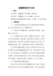 跟腱断裂诊疗方案