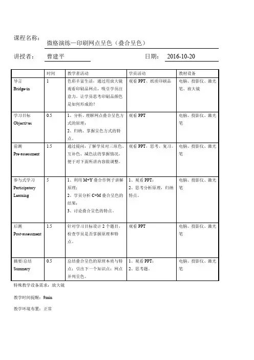 BOPPPS教案单模版