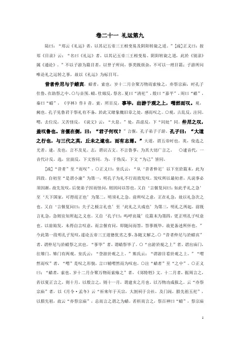《礼记·礼运》