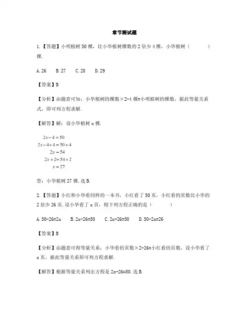 小学数学人教版(2014秋)五年级上册第五单元 简易方程实际问题与方程-章节测试习题(4)