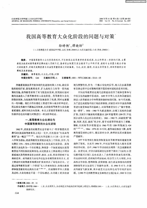 我国高等教育大众化阶段的问题与对策