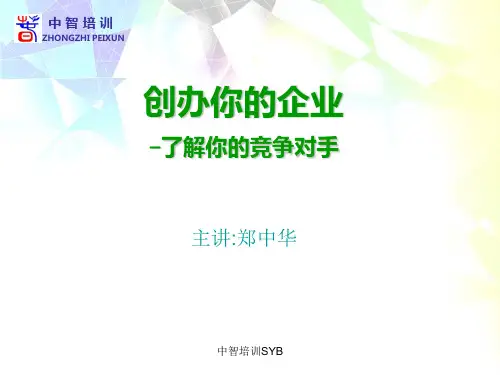 了解你的竞争对手