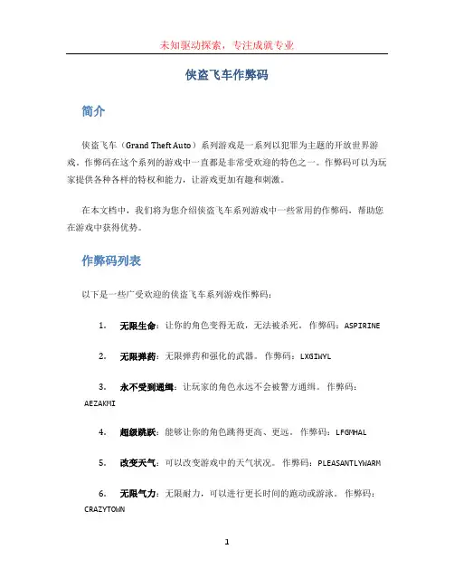 侠盗飞车作弊码