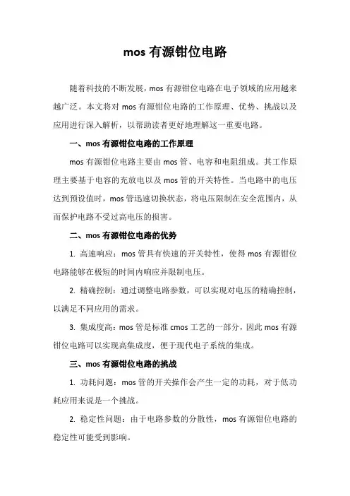 mos有源钳位电路