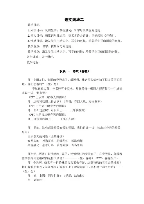 人教2011一年级语文下册)《文  语文园地二  识字加油站+字词句运用》公开课教案_5