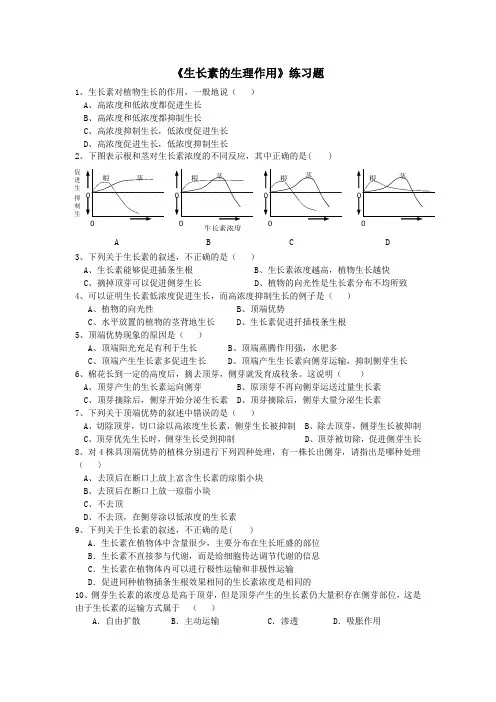 生长素的生理作用练习题